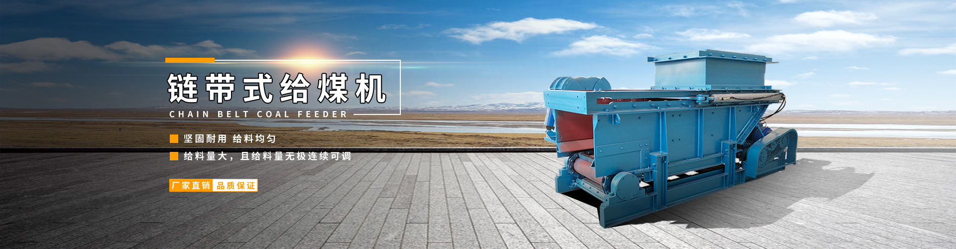 山东东达机电链式给煤机有限公司